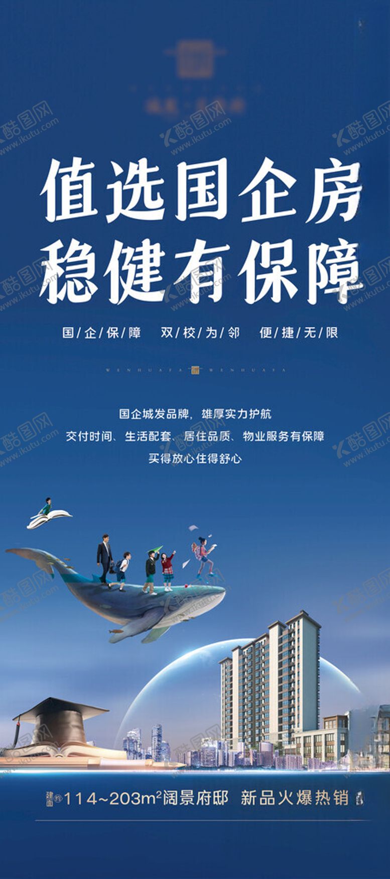 编号：56510801270327448140【酷图网】源文件下载-国企房展架