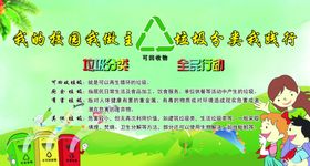 垃圾分类全民行动