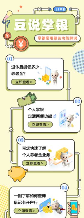 金融银行界面介绍海报长图