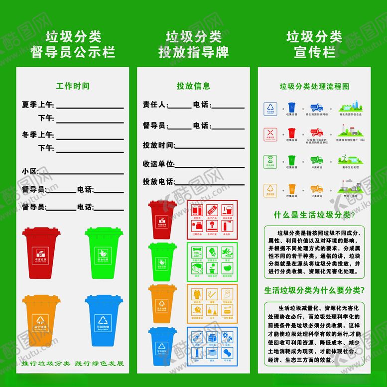 编号：15380601182016316371【酷图网】源文件下载-垃圾分类