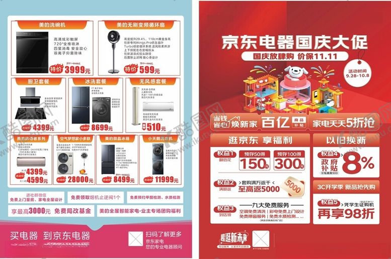 编号：37351002202239323094【酷图网】源文件下载-国庆大促单页