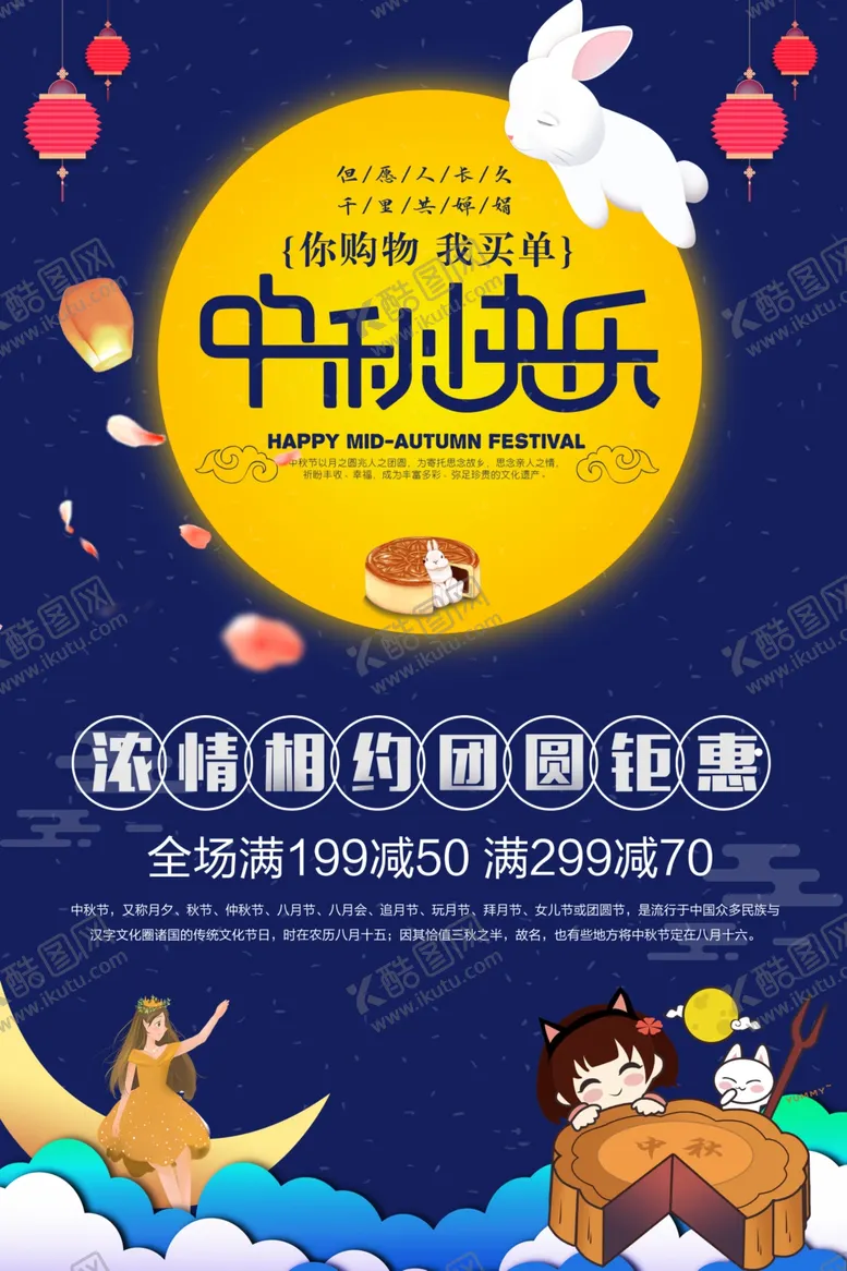 编号：69853006290543049807【酷图网】源文件下载-中秋节促销宣传海报