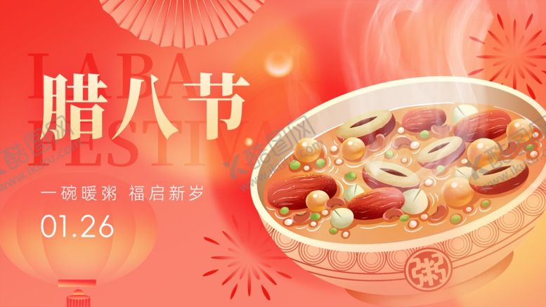 编号：82505404161249174660【酷图网】源文件下载-腊八节