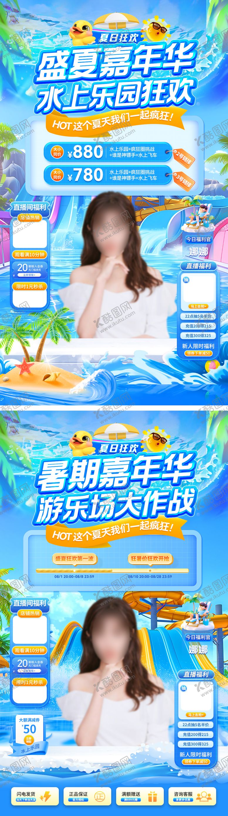 编号：70081610040525436285【酷图网】源文件下载-盛夏暑期嘉年华水上乐园游乐场直播间