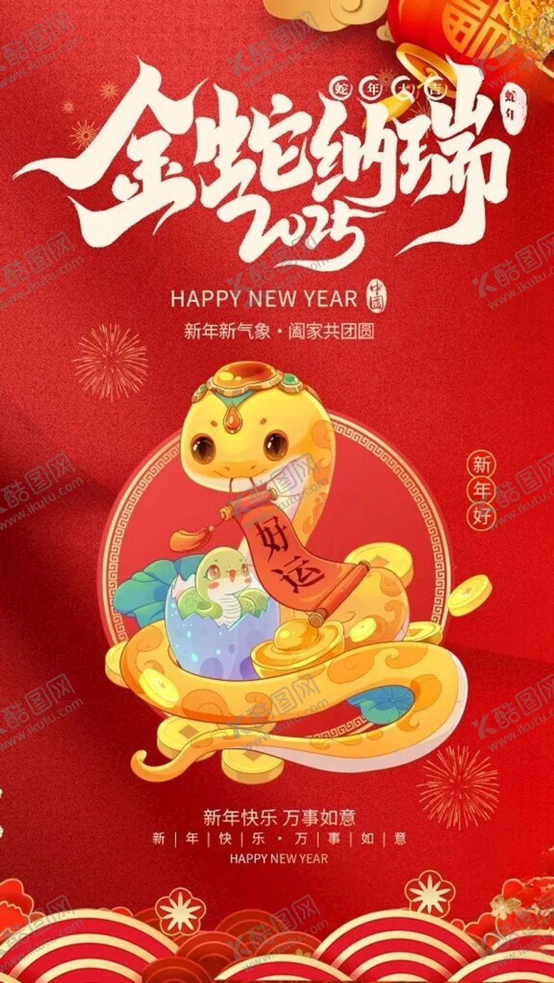 编号：75168702281302132512【酷图网】源文件下载-金蛇纳瑞