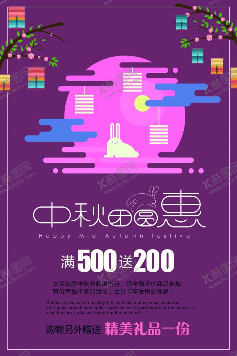 编号：28038105152355433095【酷图网】源文件下载-中秋