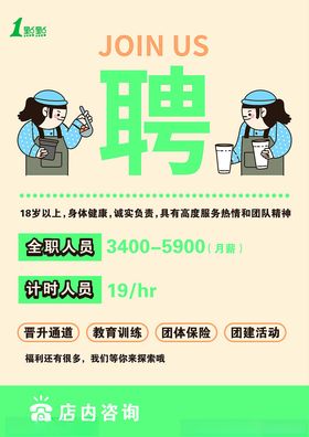 招聘海报设计广告设计