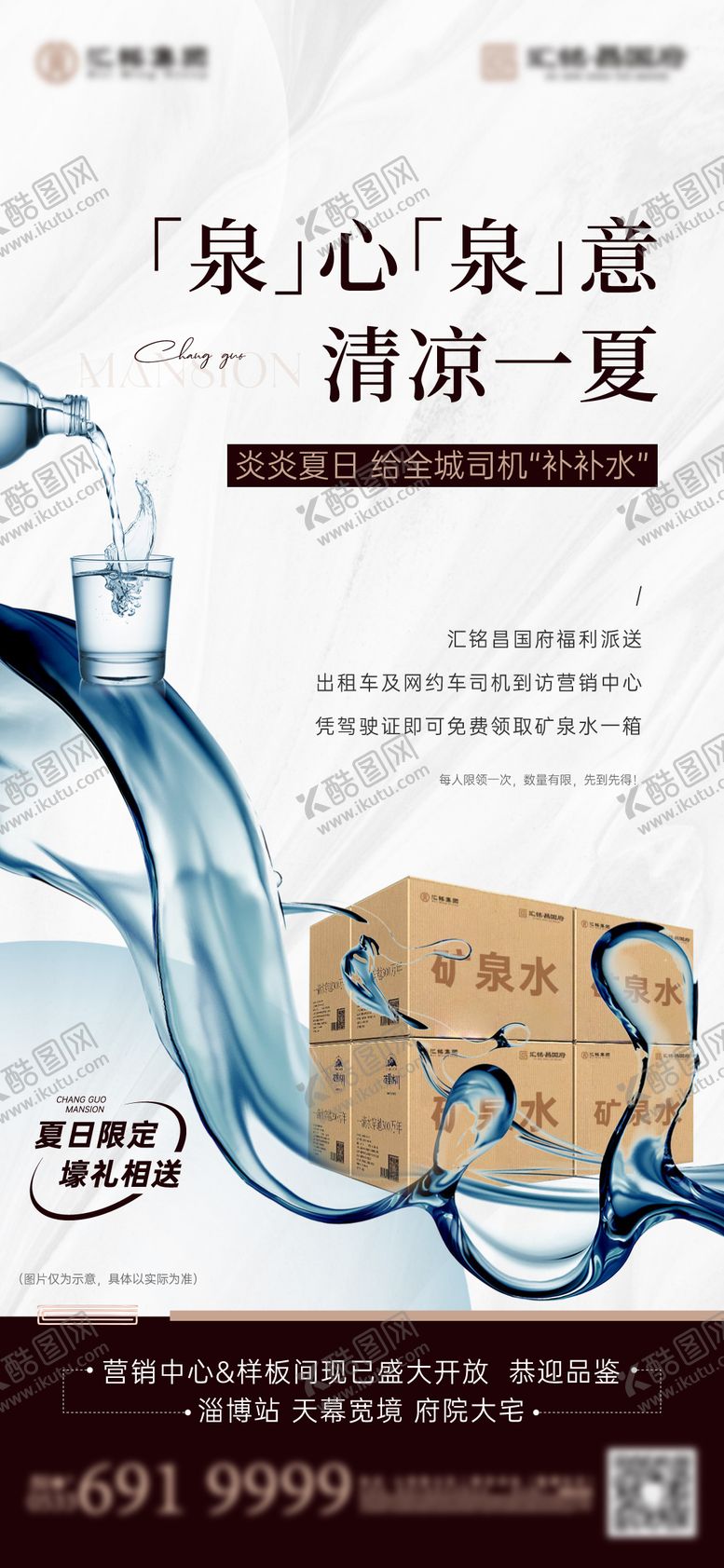 编号：73109607301721365929【酷图网】源文件下载-送水公益活动刷屏