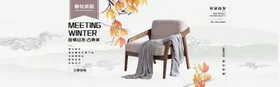 家具banner电商海报创意首图简约背景