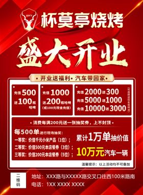 盛大开业