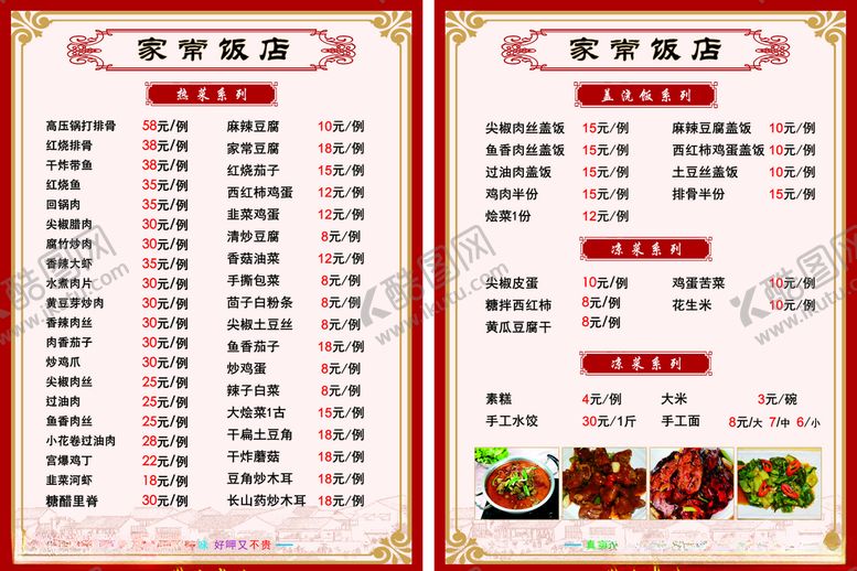 编号：41233609210458539644【酷图网】源文件下载-饭店菜谱