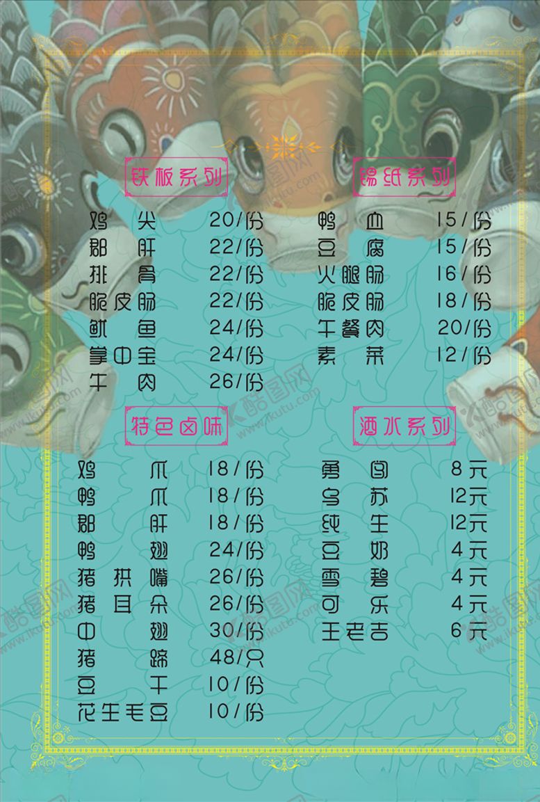 编号：98844509110527371425【酷图网】源文件下载-菜单