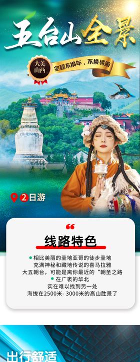 山西五台山2日游旅游
