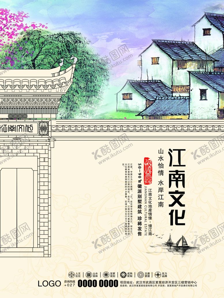 编号：82862903270626529361【酷图网】源文件下载-江南印象