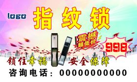 指纹锁海报