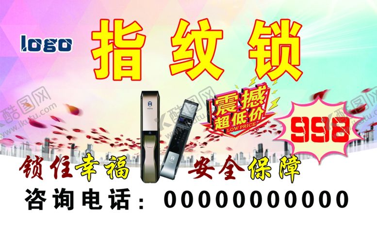 编号：92258810151703382622【酷图网】源文件下载-指纹锁海报