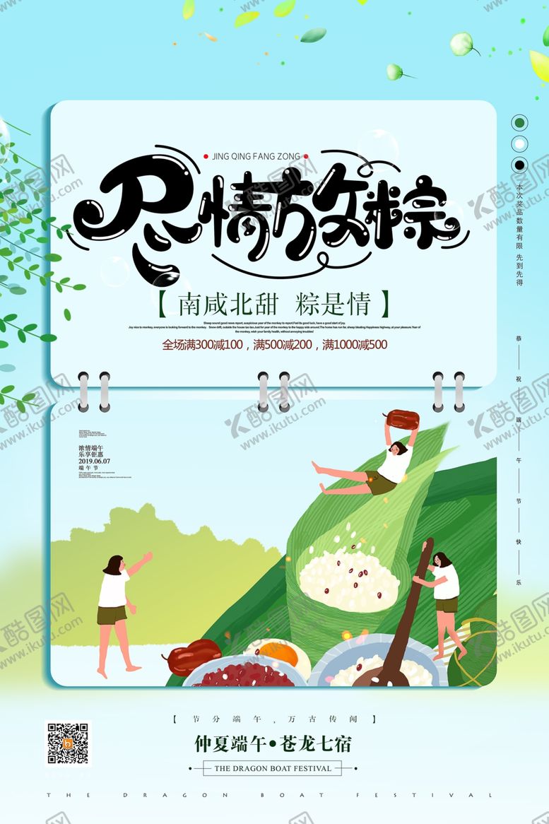 编号：44961906241218585475【酷图网】源文件下载-端午节端午节广告端午节粽子