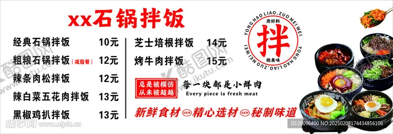 编号：37807603051238054119【酷图网】源文件下载-石锅拌饭