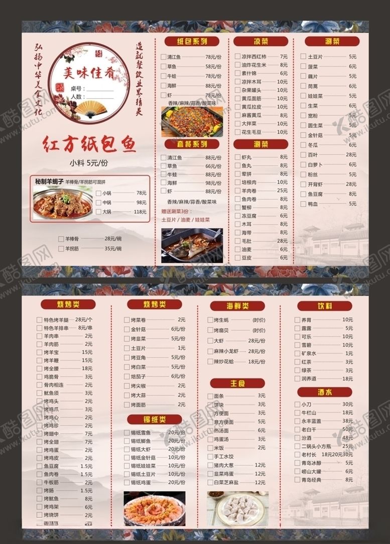 编号：15174609192239329952【酷图网】源文件下载-点菜单
