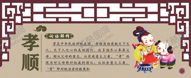 编号：32511404260419187946【酷图网】源文件下载-孝顺宣传画