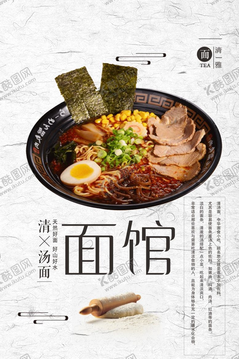 编号：82830601211320283333【酷图网】源文件下载-面馆