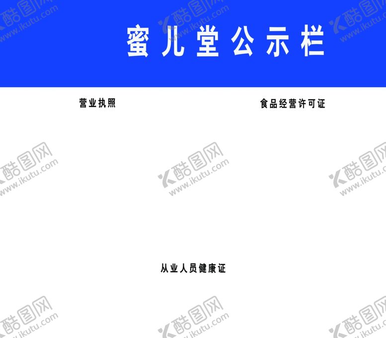 编号：97042809211455285206【酷图网】源文件下载-米尔唐公示栏