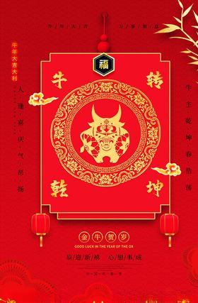 牛年海报展板吉祥大吉晚会