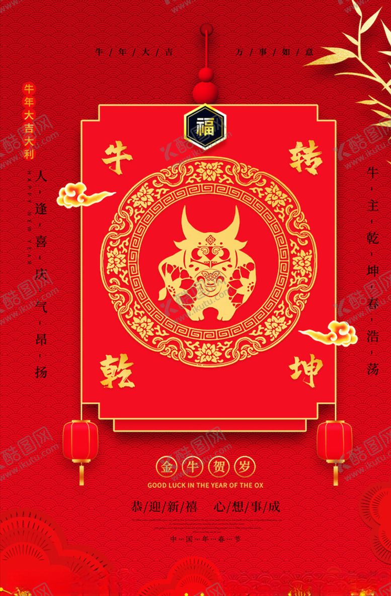编号：12235005150946463006【酷图网】源文件下载-牛年海报展板