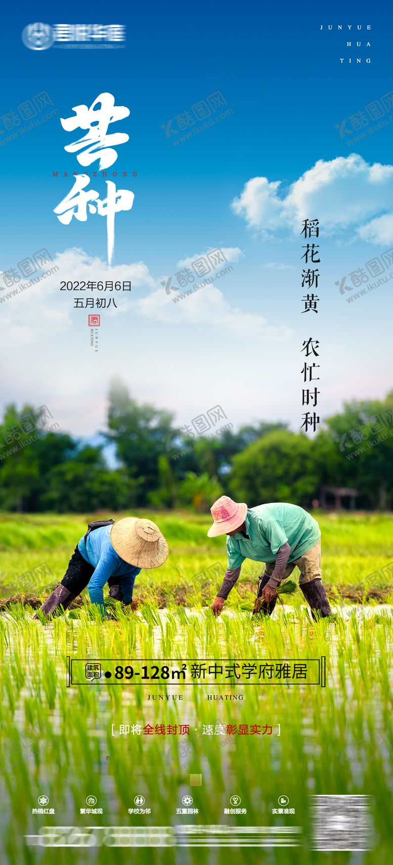 编号：65963011300326308433【酷图网】源文件下载-芒种海报