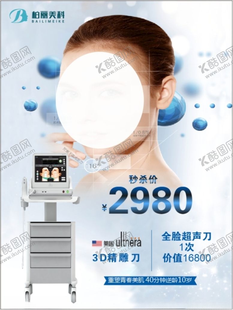 编号：22202804180713163972【酷图网】源文件下载-科技美肤海报
