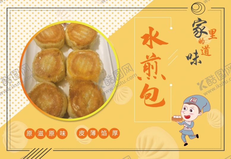 编号：98877009261431123612【酷图网】源文件下载-水煎包