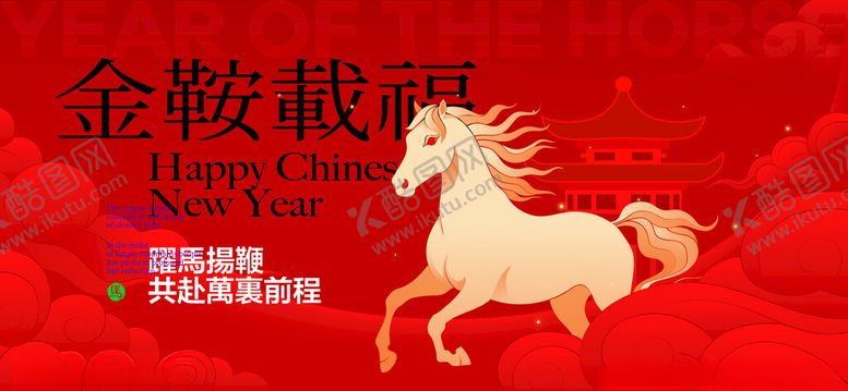 编号：69918104041211242146【酷图网】源文件下载-马年春节年会背景板