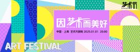 艺术节抽象背景板