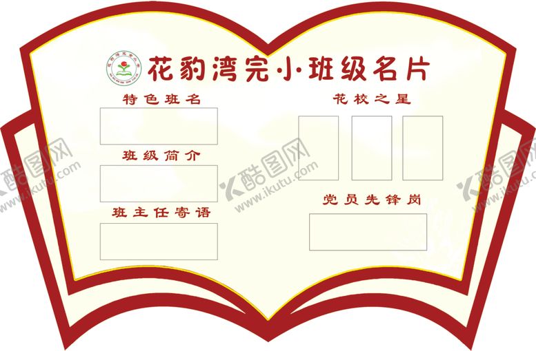编号：91563704192149208863【酷图网】源文件下载-班级牌