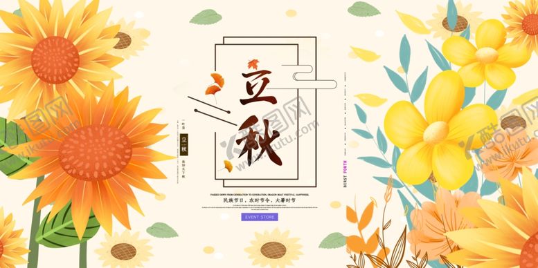 编号：74634909141007286742【酷图网】源文件下载-立秋