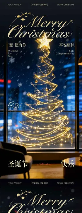 圣诞节氛围系列海报