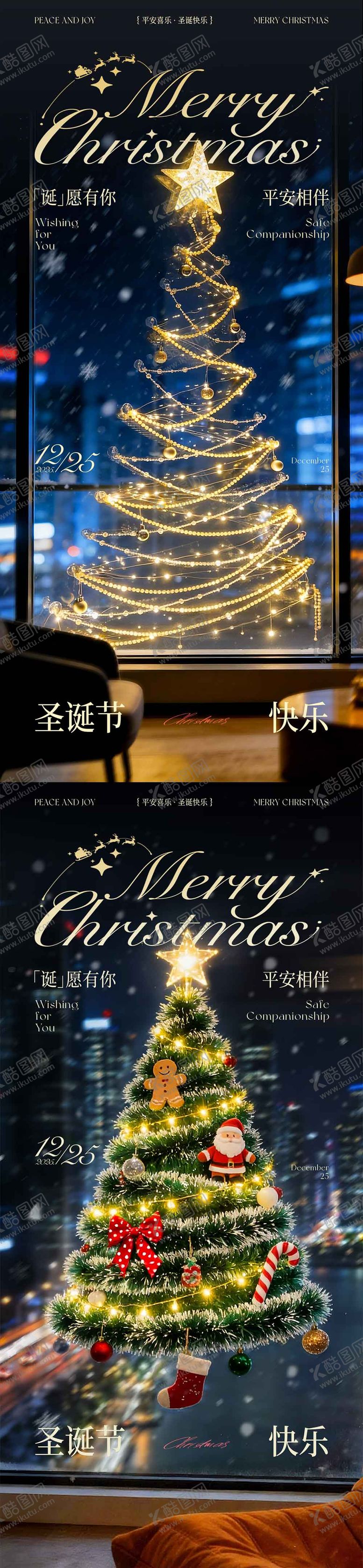 编号：56393812140207563030【酷图网】源文件下载-圣诞节氛围系列海报