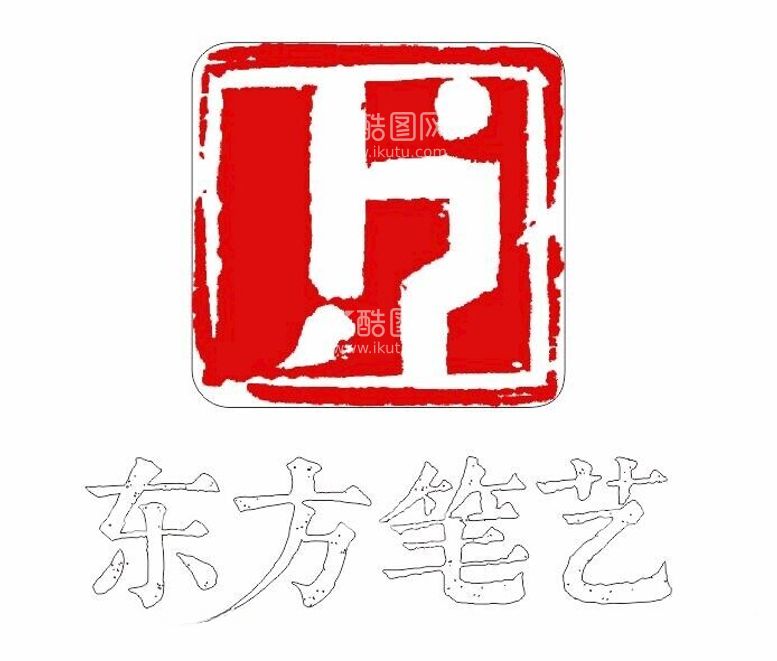 编号：75334312180626519000【酷图网】源文件下载-东方笔艺