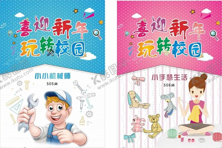 编号：69855702080225599058【酷图网】源文件下载-小小机械师小手慧生活