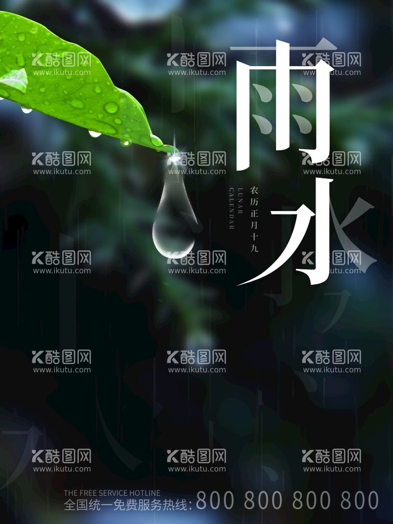 编号：03487210080927424679【酷图网】源文件下载-雨水