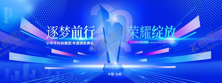 编号：98146412182017233828【酷图网】源文件下载-2026马年科技企业年会背景板设计