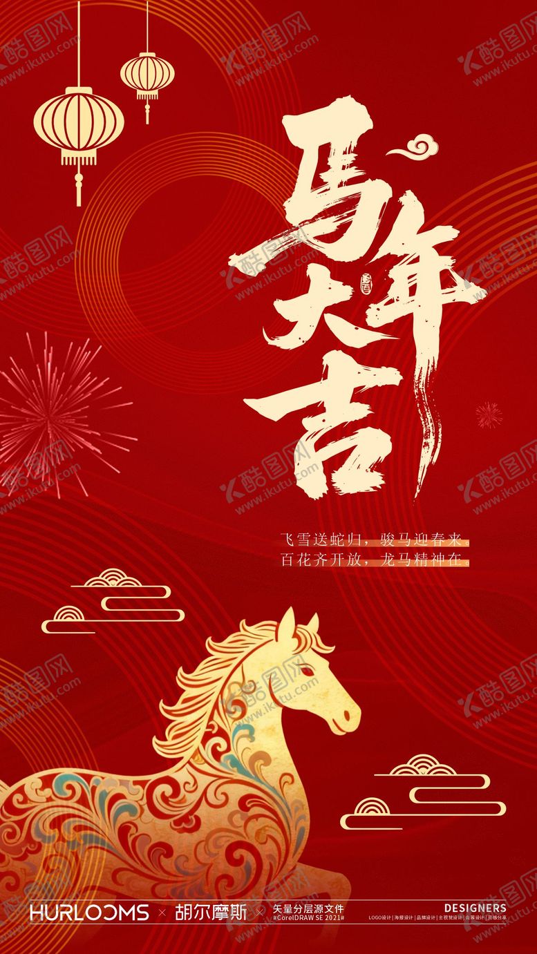 编号：72012302161124061373【酷图网】源文件下载-2026马年元旦海报