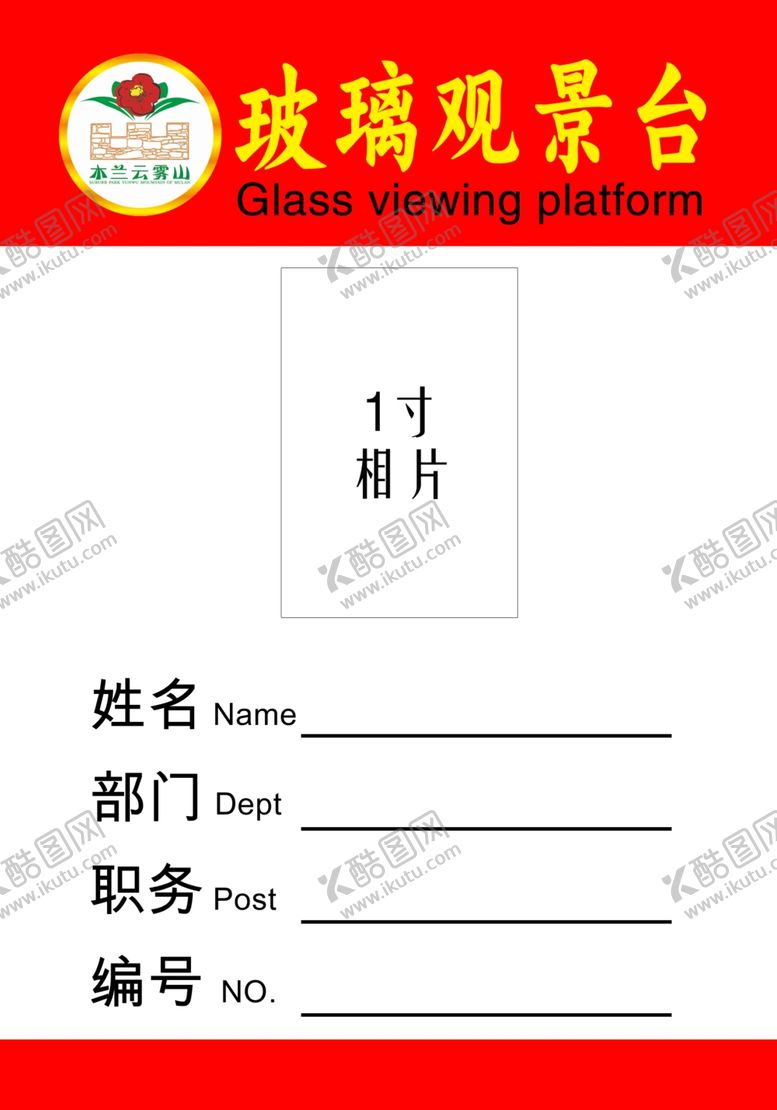 编号：68834009240916568359【酷图网】源文件下载-胸卡