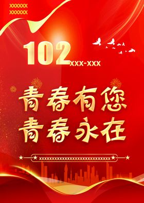 青春有你102