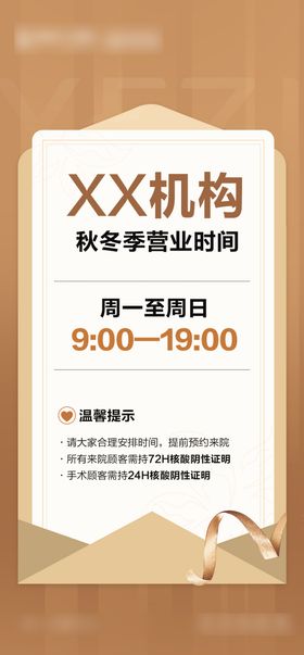 整形美容营业通知海报