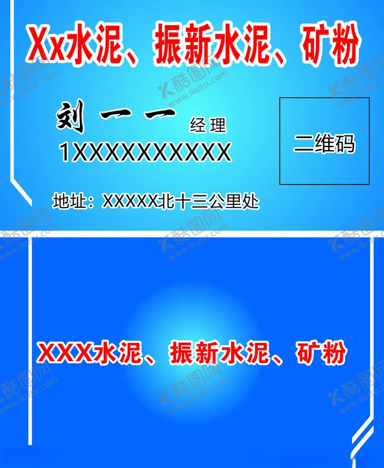编号：89094712101650405606【酷图网】源文件下载-水泥名片