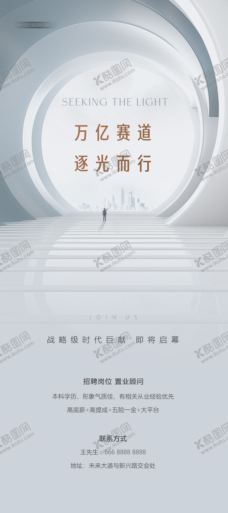 编号：46891511151748213794【酷图网】源文件下载-地产招聘海报