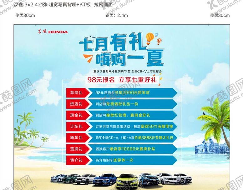 编号：58800205110134023327【酷图网】源文件下载-七月有礼嗨购一夏