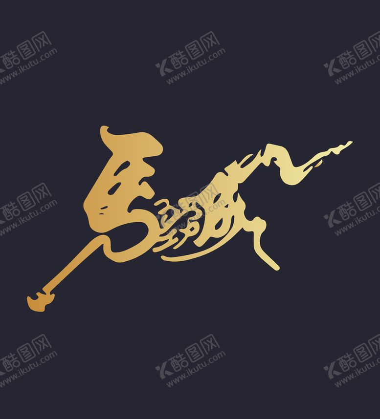 编号：67298309210223158123【酷图网】源文件下载-马到功成字体书法logo设计