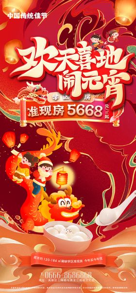 元宵节海报舞龙舞狮中国传统日闹